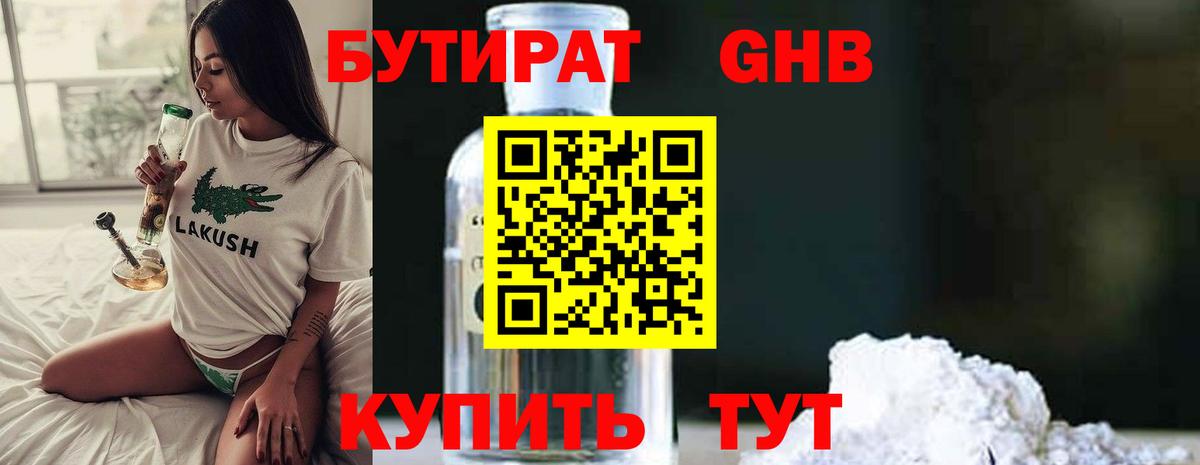 Азнакаево  БУТИРАТ GHB  Вход с VPN 