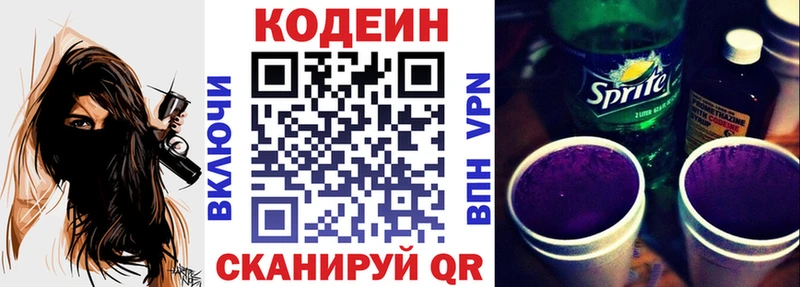 Codein Purple Drank Азнакаево