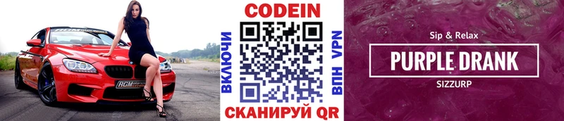 Codein напиток Lean (лин)  Азнакаево 