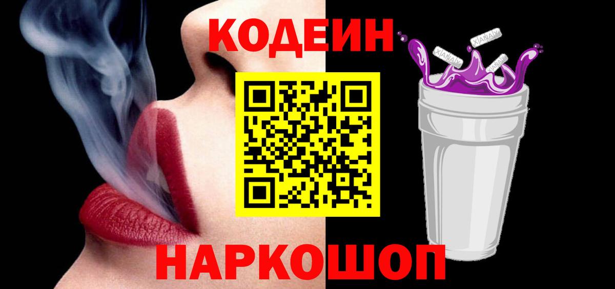 Азнакаево  Кодеин Purple Drank  Codein напиток Lean (лин)  Вход с VPN 