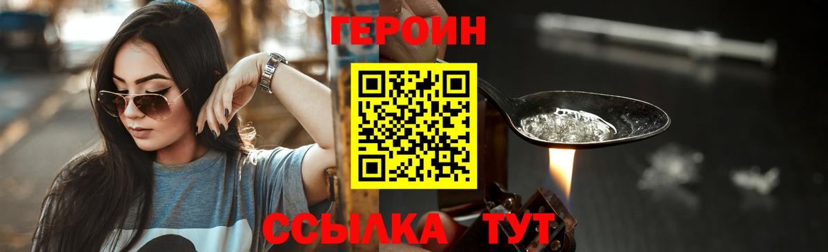 Азнакаево  ГЕРОИН белый  Героин  Вход с VPN 