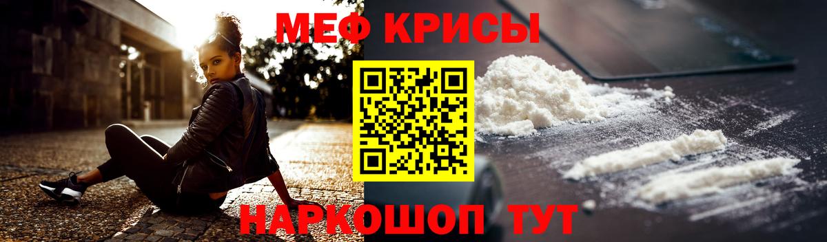 Меф мяу мяу мука Азнакаево